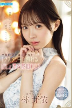 [IPZZ-820] [DECENSORED] Mysterious And Delicate Beautiful Girl Drowns In Ecstasy With Wet Kissing Eroticism Hayashi Mei