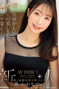 [JUR-056] [ENGLISH SUBTITLES] [DECENSORED] A Deeper Look Into Her Modest Beauty. Newcomer Kaori Mori, 37, A Beautiful And Elegant Married Woman, Makes Her AV Debut