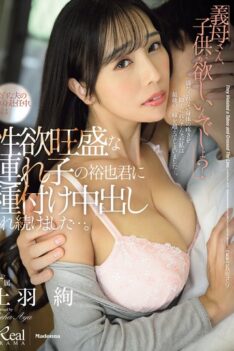 [JUR-333] [ENGLISH SUBTITLES] [DECENSORED] “Mother-in-law, You Want A Child, Don’t You?” While My Indifferent Husband Was Away On Business, I Was Constantly Being Impregnated By My Lustful Step-son, Yuya…