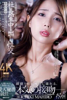 [JUR-601] [DECENSORED] Married Secretary, Sweat And Kiss-Filled Creampie Sex In The President’s Office – Mahiro Ichiki