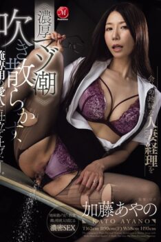 [JUR-621] [DECENSORED] I Made The Plain Married Woman In Charge Of Accounting At My Company Into My Personal Mistress, Who Squirts Thick Masochistic Juices. Ayano Kato