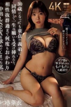 [JUR-629] [DECENSORED] I felt sorry for my 30-year-old virgin brother-in-law, so I agreed to his lifelong wish, and we had such great chemistry that I ended up asking for more creampie sex. Mei Sat…