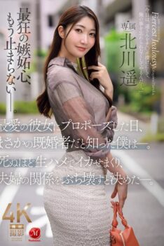 [JUR-657] [DECENSORED] On The Day I Proposed To My Beloved Girlfriend, I Found Out She Was Married. I Decided To Destroy Their Marriage By Fucking Her Raw Until She Climaxed. Kitagawa Haruka