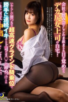 [LULU-058] [ENGLISH SUBTITLES] [DECENSORED] After An Office Party, I Woke Up At My Big-Assed Female Boss’s House! I Ended Up Giving Her Several Creampies As She Spent All Night With Her Pussy Tightly Cla…