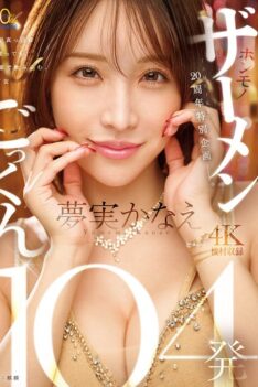 [MFYD-099] [DECENSORED] TAMEIKE 20th Anniversary Special Project. Yumemi Kanae swallows 104 loads of real semen