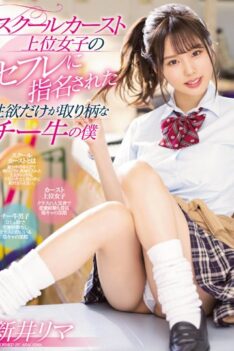 [MIAA-720] [ENGLISH SUBTITLES] [DECENSORED] I Was Appointed By A High School Caste Girl’s Saffle And I’m A Chee Cow Who Has Only Sexual Desire Rima Arai