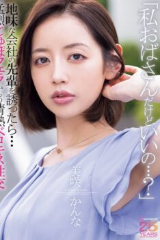 [MIAB-562] [DECENSORED] “I’m An Old Lady, But Is That Okay…?” When I Invited My Plain-looking Senior Colleague… I Got A Fierce Blowjob Followed By A Passionate French Kiss And Sex. Kanna Misaki