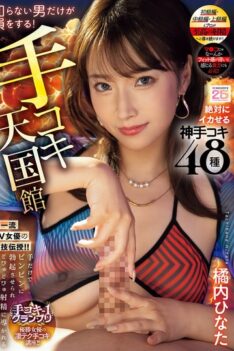 [MIAB-610] [DECENSORED] Only men who don’t know are missing out! Handjob Heaven Hall 48 kinds of divine handjobs that will make you cum Hinata Tachibana