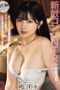 [MIDA-494] [DECENSORED] Welcome Party NTR *Warning: Disgusting Story – A Long-distance Relationship Girlfriend Who Just Moved To Tokyo Gets Screwed All Night By A Slutty Guy Who’s Been Eating Up Th…