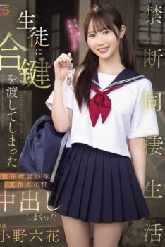 [MIDA-535] [DECENSORED] I’m a teacher who gave my student a spare key, and we ended up having a forbidden cohabitation life where we had lots of creampies during the summer vacation. Rikka Ono