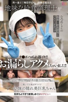 [MIFD-711] [DECENSORED] A modest school lunch chef who supports the health of children every day from Monday to Friday gets fucked hard and cums instantly!! She pees herself in ecstasy!! When she t…