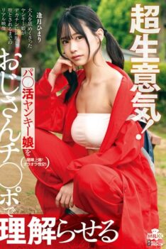 [MILK-279] [DECENSORED] Super Cheeky! A Yankee Girl Understands With Her Old Man’s Dick – Himari Aizuki