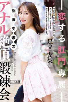 [MISM-426] [DECENSORED] Anal Love Exclusive: Anal Climax Training Session Breaking the Limits Yuri Adachi