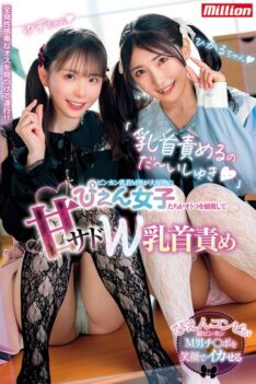 [MKMP-708] [DECENSORED] “I love nipple play” The girls who love sensitive nipple masochistic men capture the man and give him sweet and sadistic double nipple play