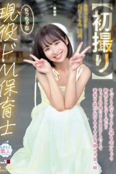 [MOGI-146] [DECENSORED] [First Time Filming] A Tiny, Submissive Nursery Teacher With A Sensitive, Slender Body Who Squirts Lots When Bullied. A Bright-Smiling, Energetic Girl Who Runs Out Of Her Pa…