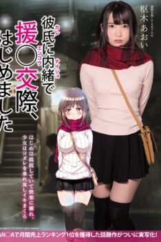 [MUDR-054] [DECENSORED] I Started Getting Paid To Go On Dates Behind My Boyfriend’s Back. Aoi Kururugi