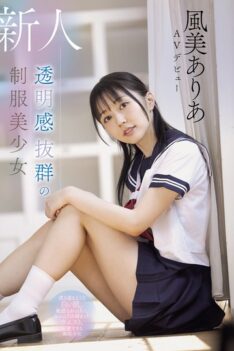 [MUDR-359] [DECENSORED] Newcomer: A beautiful girl in a uniform with a translucent look. Sheer white skin, sensitive breasts, and a tight waist. The perfect innocent girl, Kazami Aria, makes her AV…