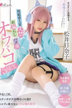 [MUKC-116] [DECENSORED] Horny Cosplayer Immersed In Old Men – Super Sensitive, Massive Incontinence, Peeing, Squirting Off-Paco 5-SEX – Hinako Matsui