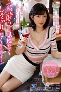 [NGOD-317] [DECENSORED] “When I get drunk, I want to suck indiscriminately…” She changes completely when she drinks at a workplace drinking party during her abstinence period! Honoka Tsujii, a wi…