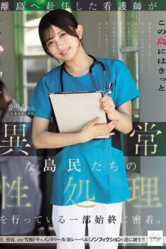[NSODN-012] [DECENSORED] A Close-up Look At The Entire Process Of A Nurse Assigned To A Remote Island Providing Sexual Services To The Abnormal Islanders.