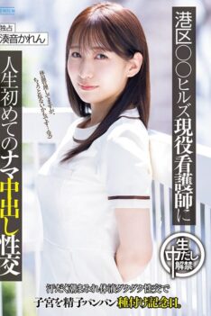 [PRED-849] [DECENSORED] Minato Ward XX Hills Nurse’s First Raw Creampie Sex In Her Life – Sweaty, Squirting, Dripping With Fluids, Her Womb Is Filled With Sperm – Karen Minato