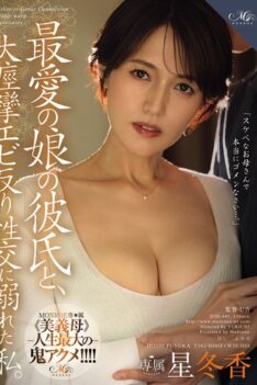 [ROE-445] [DECENSORED] I Was Immersed In A Massive, Spasmodic, Back-arching Sexual Encounter With My Beloved Daughter’s Boyfriend.