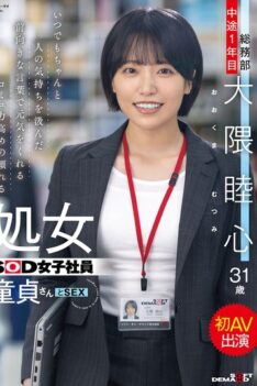 [SDJS-358] [DECENSORED] A Reliable Virgin SOD Female Employee With Excellent Communication Skills Who Always Cheers People Up With Positive Words That Take Others’ Feelings Into Consideration. A Vi…