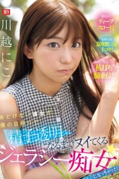 [SNOS-085] [DECENSORED] My Innocent Girlfriend Has Become A Jealous Slut Who Jerks Me Off Until My Sperm Turns Clear! Kawagoe Niko