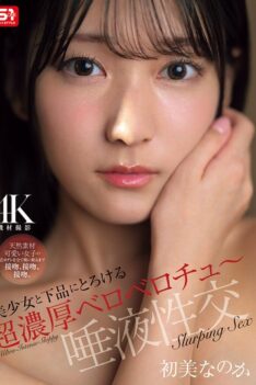 [SNOS-121] [DECENSORED] A Beautiful Girl And A Vulgar, Meltingly Thick Tongue Kiss – Saliva Sex Hatsumi