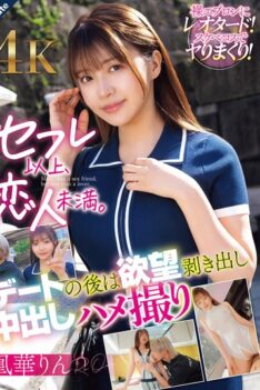 [SQDE-025] [ENGLISH SUBTITLES] [DECENSORED] More than a sex friend, less than a lover. After a date, she bares her desires and takes a creampie POV video. Ouka Rin