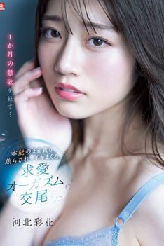 [SSIS-361] [ENGLISH SUBTITLES] [DECENSORED] After A Month Of Abstinence … I’m Greedy, Impatient, And Spree With My Instinct. Courtship Orgasm Copulation Saika Kawakita