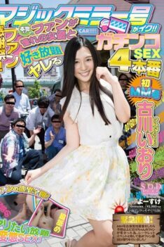 [STAR-615] [DECENSORED] Iori Kogawa The Magic Mirror Number Is Here! It’s Our Fan Appreciation Day! Real Fans Get To Fuck Their Favorite Porn Stars – Four Full Fucks