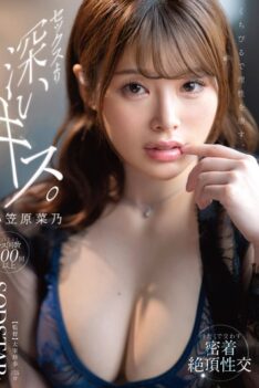 [START-499] [DECENSORED] A Kiss That Destroys Reason With Lips, Deeper Than Sex. A Close And Climaxing Sex Session With Sweat. Ogasawara Nano