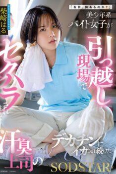 [START-507] [DECENSORED] “Do You Have Breasts?” A Beautiful Young Part-time Worker Is Sexually Harassed At A Moving Company… And Made To Cum Repeatedly By Her Sweaty Boss’s Huge Dick. Haru Shibasaki