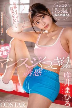 [START-512] [DECENSORED] “If I Can Cum Through The Fabric, It’s Not Cheating, Right?” A Devilish Student Presses Her Pussy Against The Married Yoga Instructor, Making Him Cum Through The Fabric And…