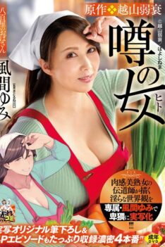 [URE-065] [ENGLISH SUBTITLES] [DECENSORED] Brought To Life By The Number One Evangelist Of Curvy MILFs, It’s Exclusive Actress Yumi Kazama ‘s Naughtiest Film Yet! Original Erotic Comic “Hayoshinema – The…