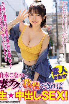 [WAAA-609] [DECENSORED] If you can withstand Kashiwagi Konatsu’s amazing technique, you’ll have raw creampie sex!