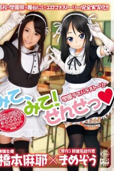 [XVSR-031] [DECENSORED] School Love Story Look, Look! Teacher – Maya Hashimoto