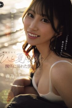 [YUJ-059] [DECENSORED] I Met A Local Girl By Chance At The Beach During A Business Trip, And Forgot About My Wife And Got Lost In A Summer-long Relationship. Haruno Ruru