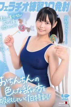 [SDAB-345] [DECENSORED] Blowjob practice 10 shots. “I want to make men feel good.” A brave beautiful girl with moist eyes learns various ways to lick a penis during a one-day intensive training ses…