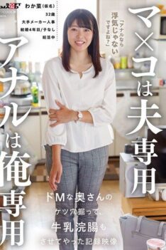 [SDAM-158] [DECENSORED] Pussy for husband only, anal for me only: Footage of pounding a super-masochistic wife’s asshole and making her take a milk enema