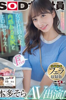 [SDJS-242V] [ENGLISH SUBTITLES] [DECENSORED] The most erotic sex with a beautiful butt of a female employee in history! Sora Honda AV appearance! [Nuku with overwh…