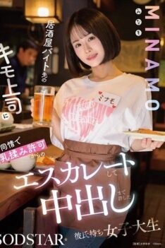 [START-510] [DECENSORED] MINAMO, a female college student with a boyfriend, feels sympathy for her creepy boss at her izakaya part-time job and allows him to fondle her breasts, which escalates to …
