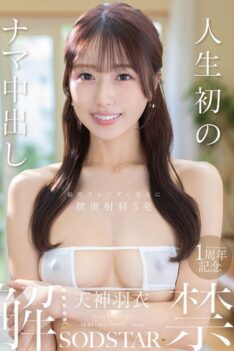 [START-527V] [DECENSORED] [Bonus Edition] First ever raw creampie in life – Tenjin Hagoromo