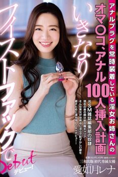 [ACZD-021] [ENGLISH SUBTITLES] Lewd Girl With An Anal Plug That’s Always In Gets Her Pussy And Ass Fucked By 100 Guys, Leading To Her Sudden Fist Fuck Debut! Rena Asagi