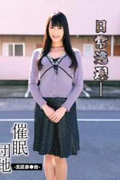 [ANX-052] [ENGLISH SUBTITLES] Hypnotism Heights – Akamatsudai, Kita Ward – Nanami Hirose