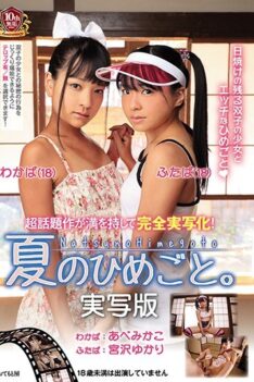 [AVOP-381] [ENGLISH SUBTITLES] [DECENSORED] Summer Secret. Love Action Edition.