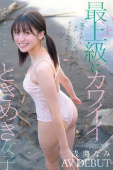 [CAWD-952] [DECENSORED] I found a beautiful girl who made it to the final audition of a certain idol! The cutest girl of all time, Nami Asami, AV DEBUT