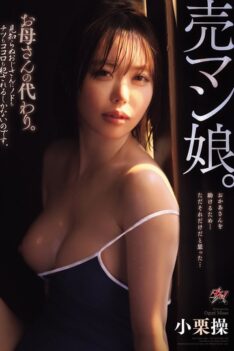 [DASS-877] [DECENSORED] A prostitute’s daughter. A substitute for her mother. Her throat, pussy, and heart have no choice but to be violated by a strange man. Oguri Misao