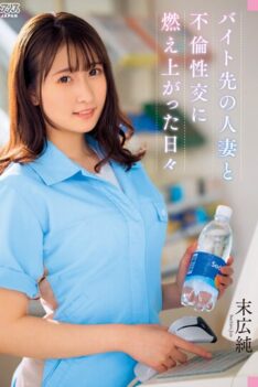 [DVAJ-616] [DECENSORED] Days Burned Up In Affair Sex With A Married Woman At A Part-time Job Jun Suehiro